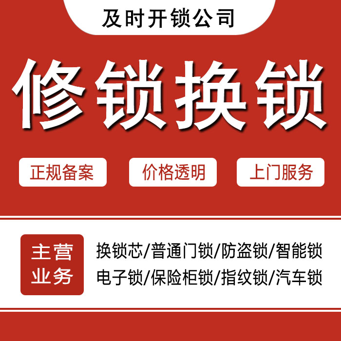 龙岩连城县24小时上门 [开锁换锁修锁] 防盗门·保险柜·汽车锁